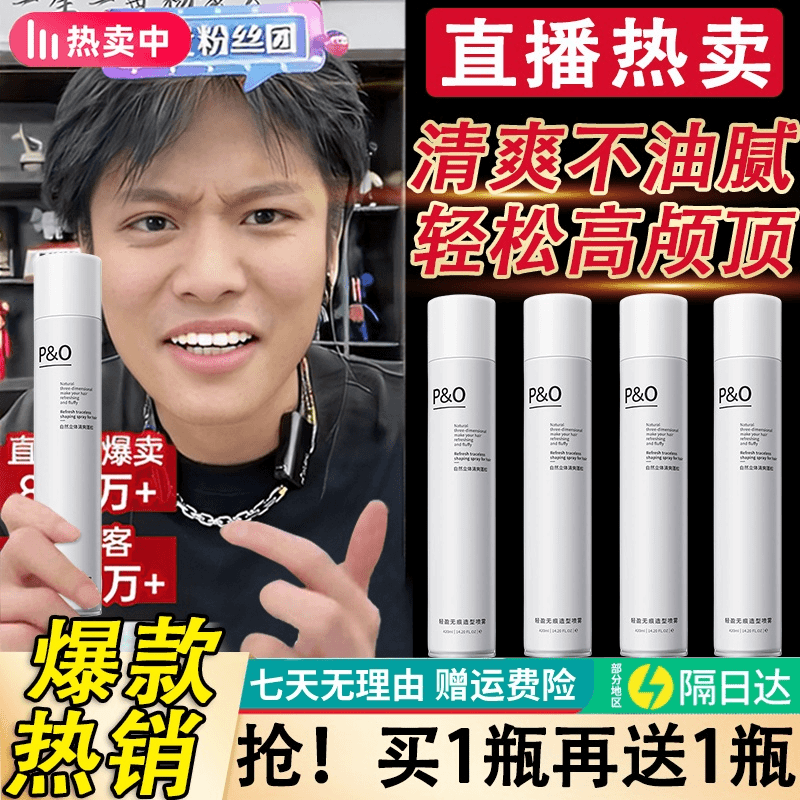 【杨哥推荐】发胶喷雾定型男士啫喱水保湿定型蓬松自然持久塑型速干