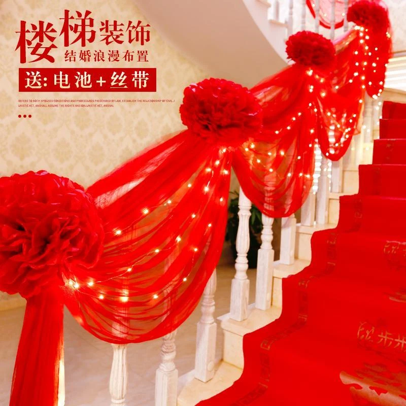 楼梯结婚装饰扶手婚房布置婚礼栏杆拉花彩带纱幔套装婚庆用品网纱