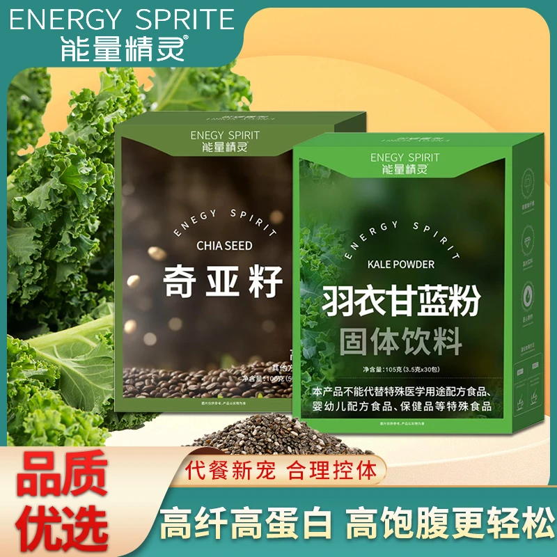 羽衣甘蓝粉 奇亚籽膳食纤维蔬菜粉 健身代餐饱腹搭配冲泡正品食用