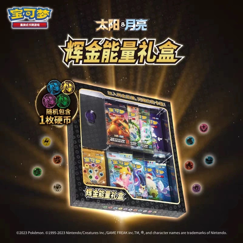 【代拆】PTCG简中宝可梦 辉金能量礼盒