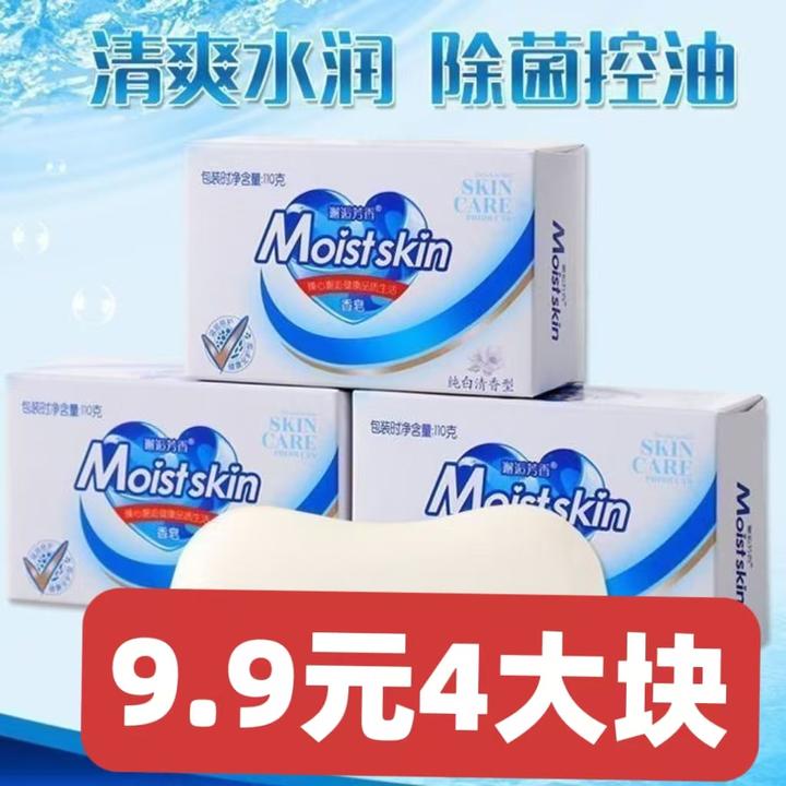 香皂清爽抑菌控油正品纯白清香型洗手洗脸洗澡洁面皂大块110克