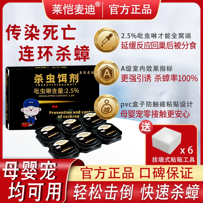 莱恺麦迪快速除小强蟑螂强效灭蟑药全窝端母婴速杀强效灭蟑药家用