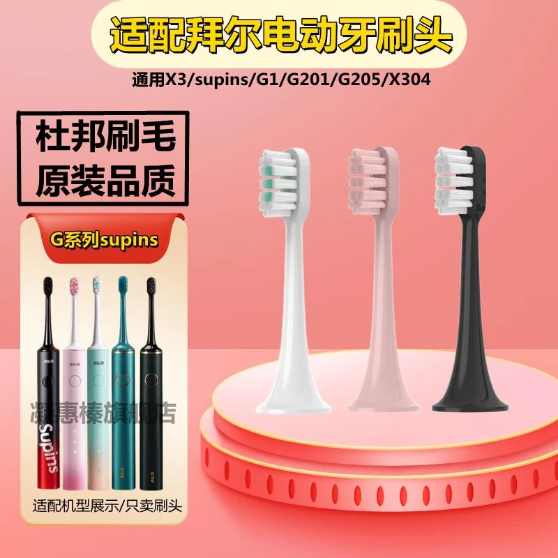 吖齿乐适配BAIR拜尔Xi3电动牙刷头X1Plus3/G1/G201/205/supins/X3