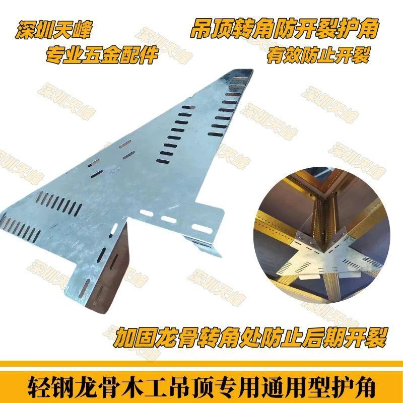 新款吊顶防开裂天花板转角龙骨连接加固器械装修石膏板防裂护角