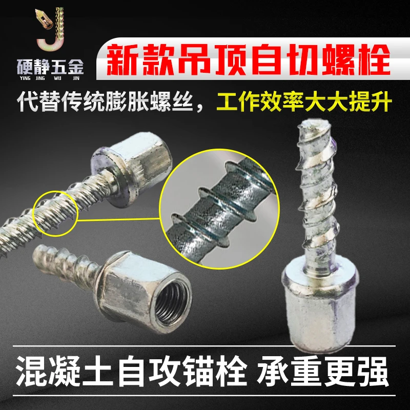 吊顶自切螺丝代替膨胀螺丝吊顶神器替代木工件套膨胀螺丝国标螺栓