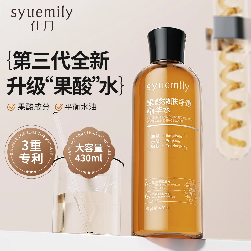 仕月果酸精粹水 乳糖酸高保湿控油舒缓去角质闭口粉刺油皮爽肤水