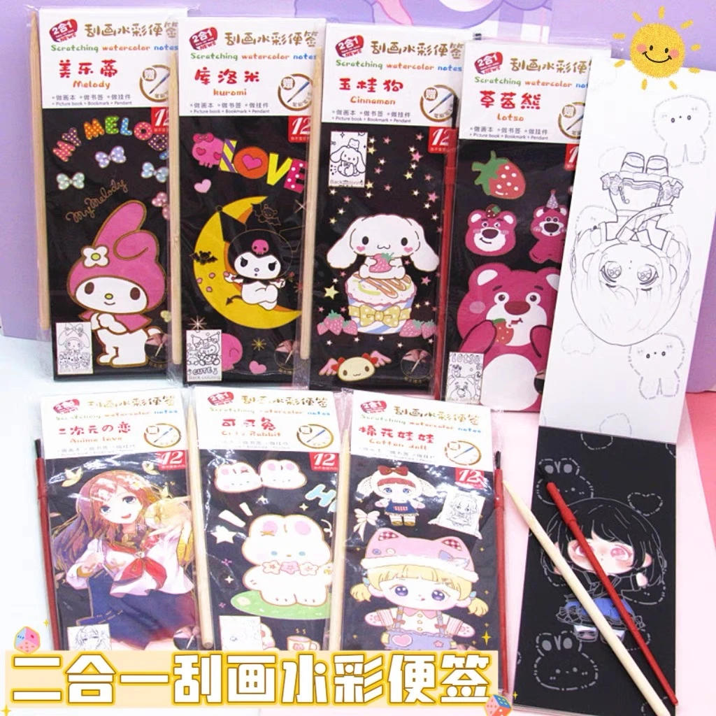 刮刮画二合一水彩便签可爱动漫主题