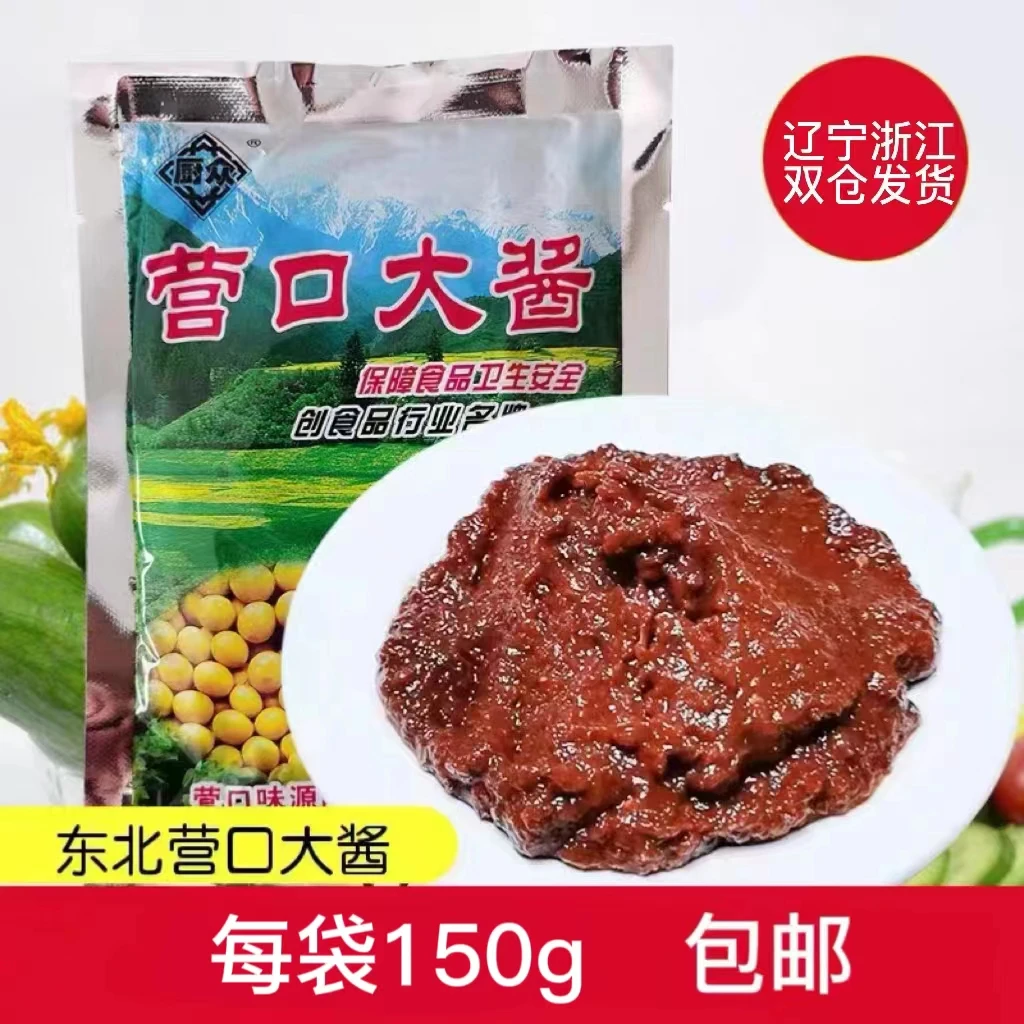 厨众东北大酱营口黄豆酱150g*10包 农家酱即食调味料酱香浓郁炒菜