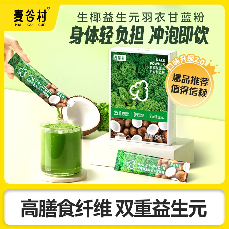 麦谷村生椰益生元羽衣甘蓝粉高膳食纤维果蔬汁蔬菜粉椰粉30克/盒b