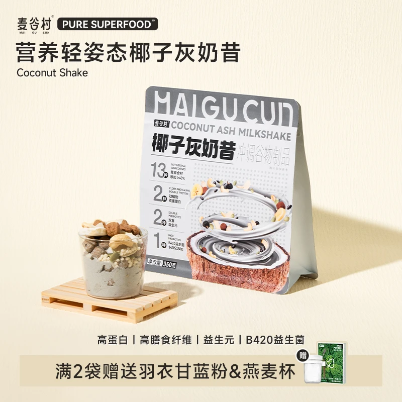 麦谷村椰子灰代餐奶昔粉蛋白饱腹食品早晚餐营养主食速食代餐粉b