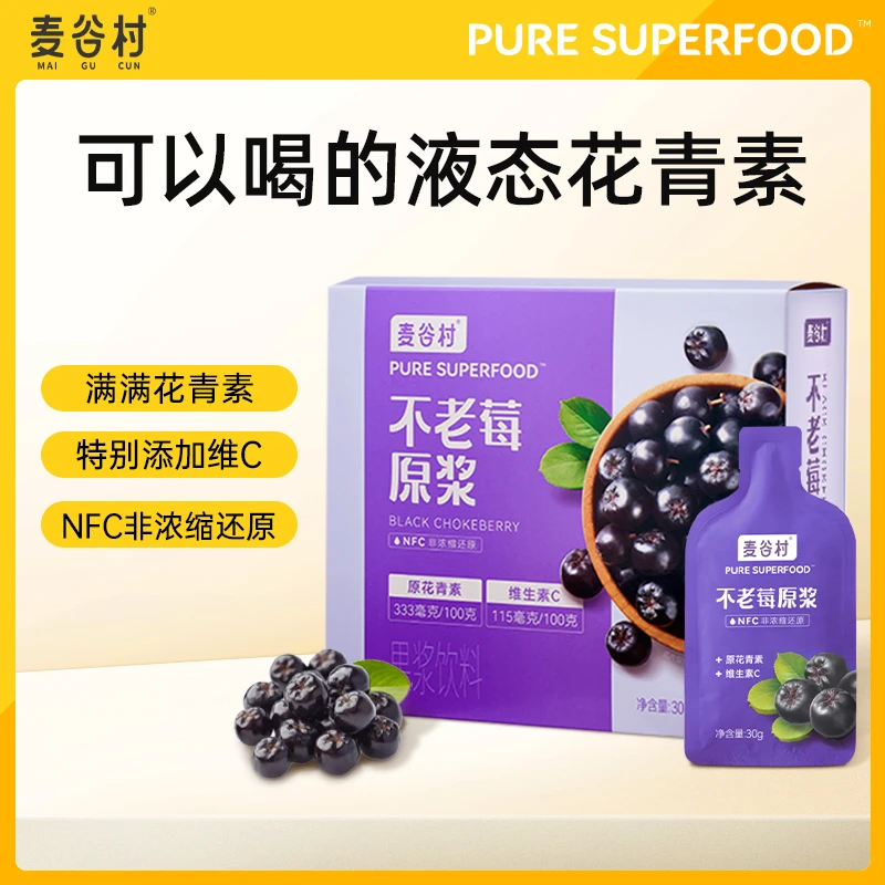 【拍1发3】麦谷村不老莓原浆大自然的花青素鲜萃成浆 300g/盒S