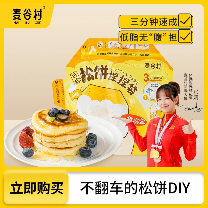 【热卖推荐】麦谷村日式松饼捏捏袋 三分钟速成美食 120克/袋