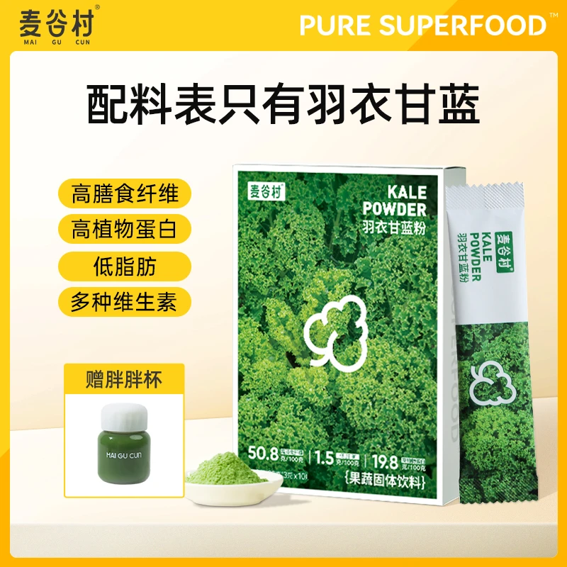麦谷村羽衣甘蓝粉高膳食纤维果蔬汁冲饮营养便携冲调细腻30克/盒b