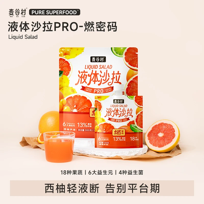 麦谷村液体沙拉组合莓果西柚轻液断高膳食纤维益生元果蔬汁