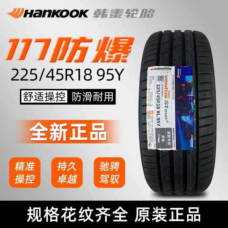 韩泰轮胎【防爆系列】全新正品