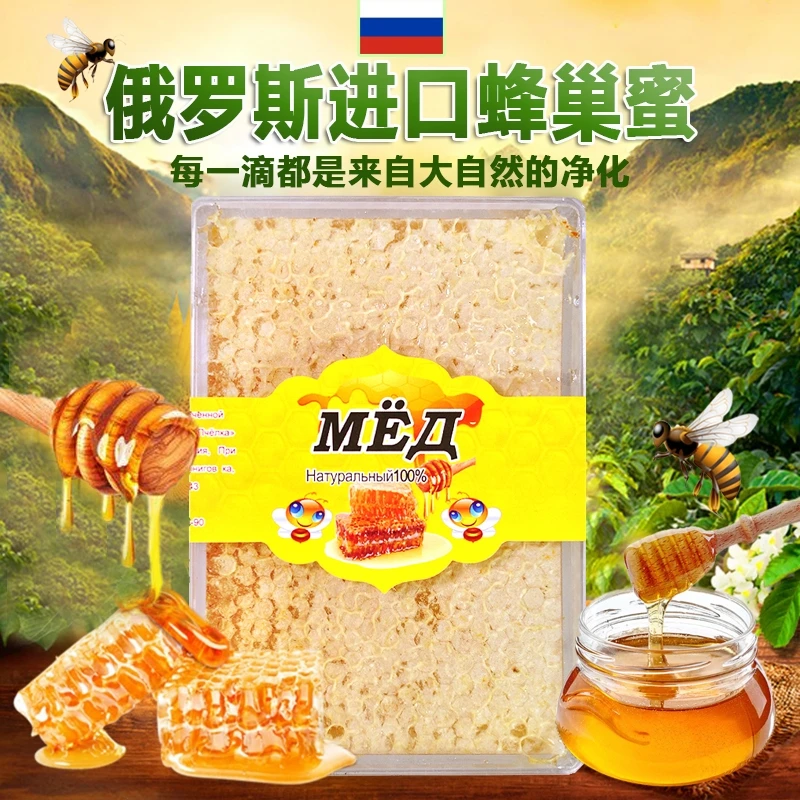 俄罗斯原装进口蜂择源蜂巢蜜黑蜂蜜嚼着吃