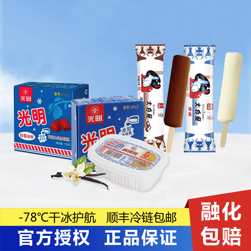 经典混装冰砖+大白兔+三色杯+紫雪糕经典雪糕冰淇淋香醇