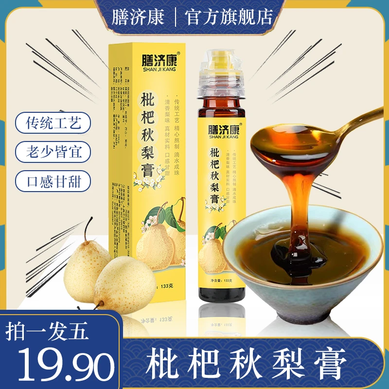 【拍一发五，厂家直销】旗舰店品质 枇杷秋梨膏 秋冬季节133g/盒