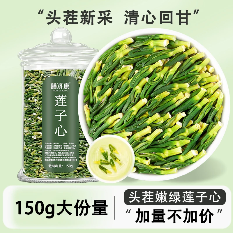 莲子心茶头茬新采新货手工挑选嫩芽新鲜莲子心泡茶旗舰店正品150g