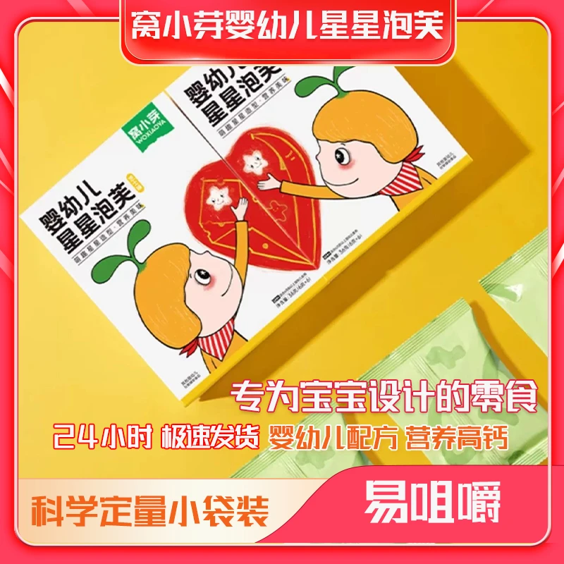 窝小芽婴幼儿星星泡芙入口易溶宝宝零食休闲儿童网红饼干