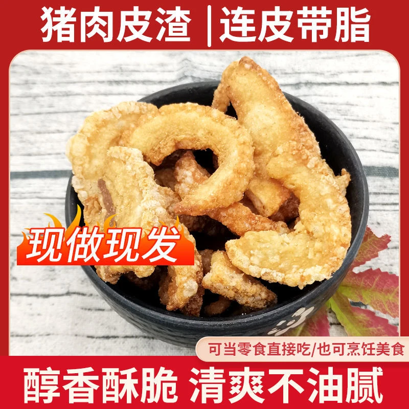 猪肉皮渣现熬现炸香酥脆生酮油渣猪油渣脂渣无淀粉零食干炸五花肉