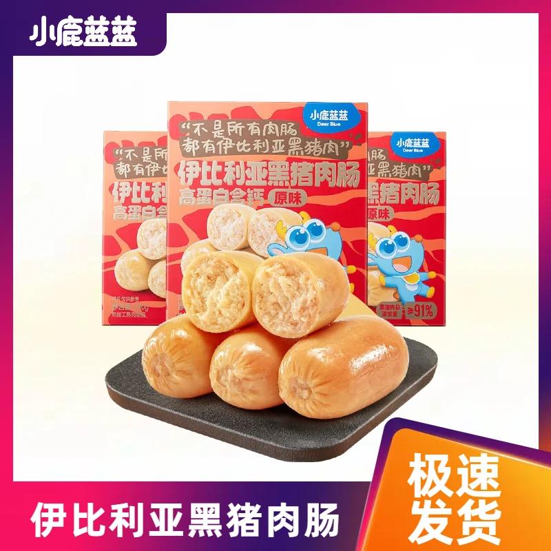 小鹿蓝蓝伊比利亚黑猪肉肠原味黑猪肉儿童即食美味健康猪肉肠