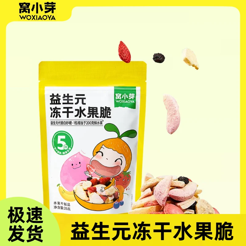 窝小芽益生元冻干水果脆5种水果儿童休闲零食开袋即食独立包装