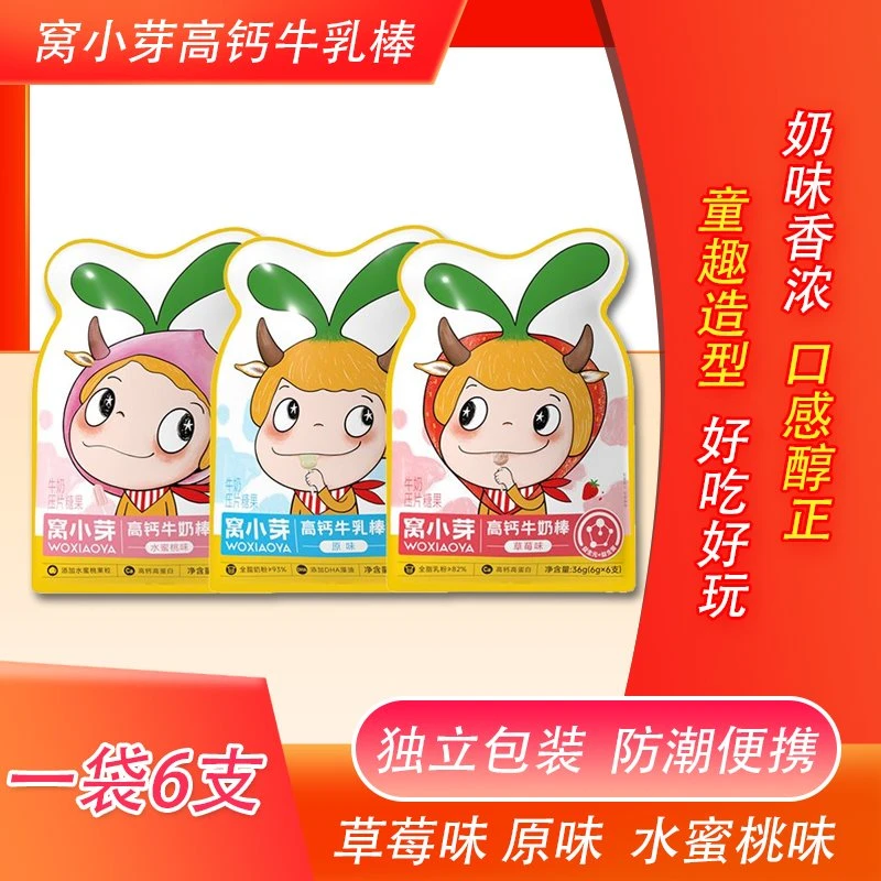 窝小芽高钙牛奶棒草莓水蜜桃味牛乳棒棒糖儿童奶片糖果36g
