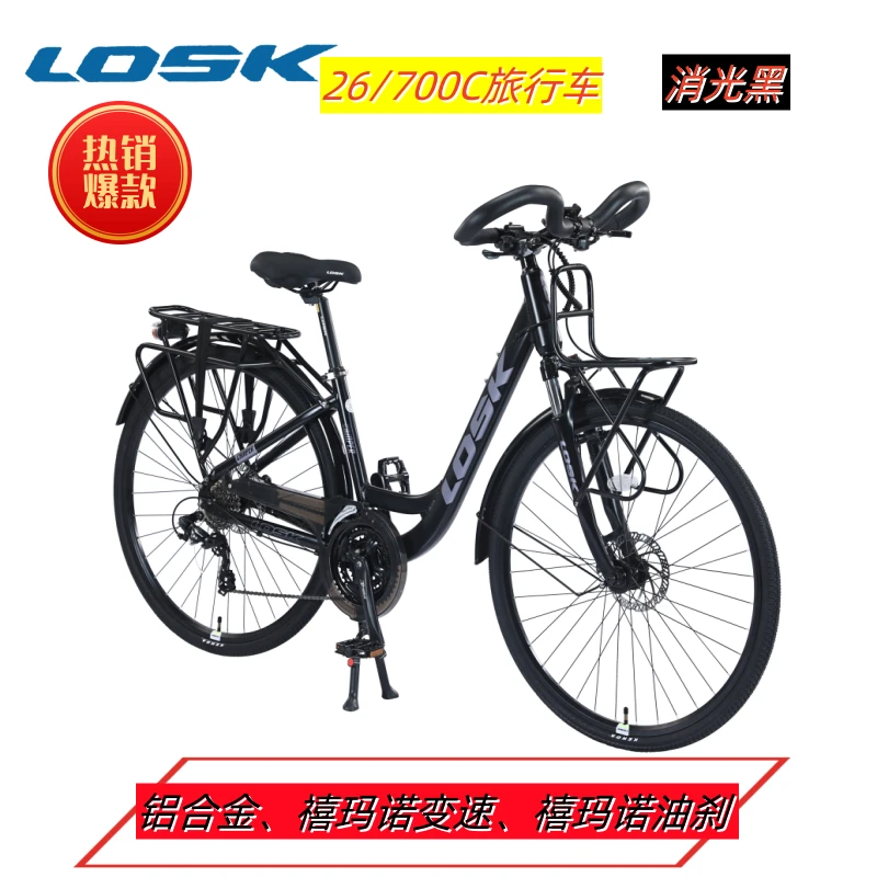 川藏线神器蝴蝶把自行车旅行公路车油刹变速男女款骑行单车成人