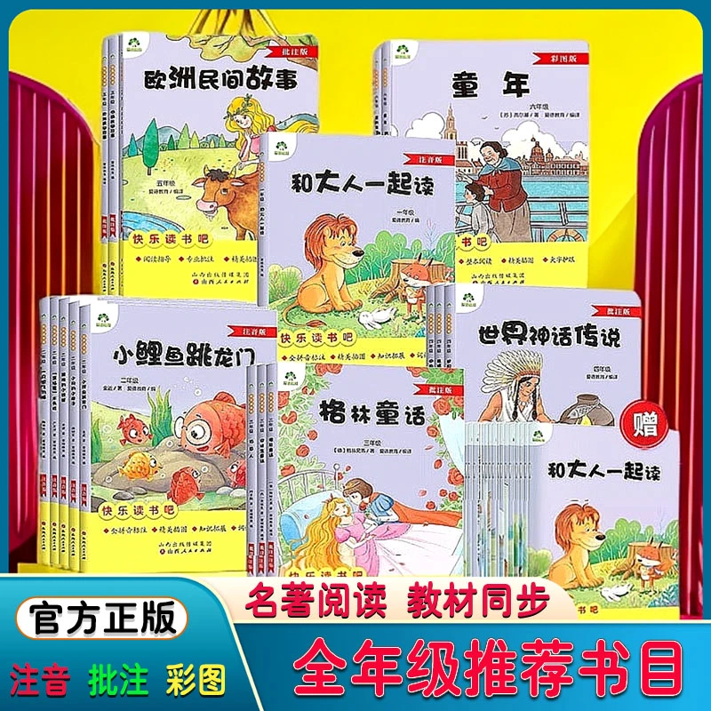 快乐读书吧小学生课外快乐阅读书目推荐1-6年级注音版故事书 爱德