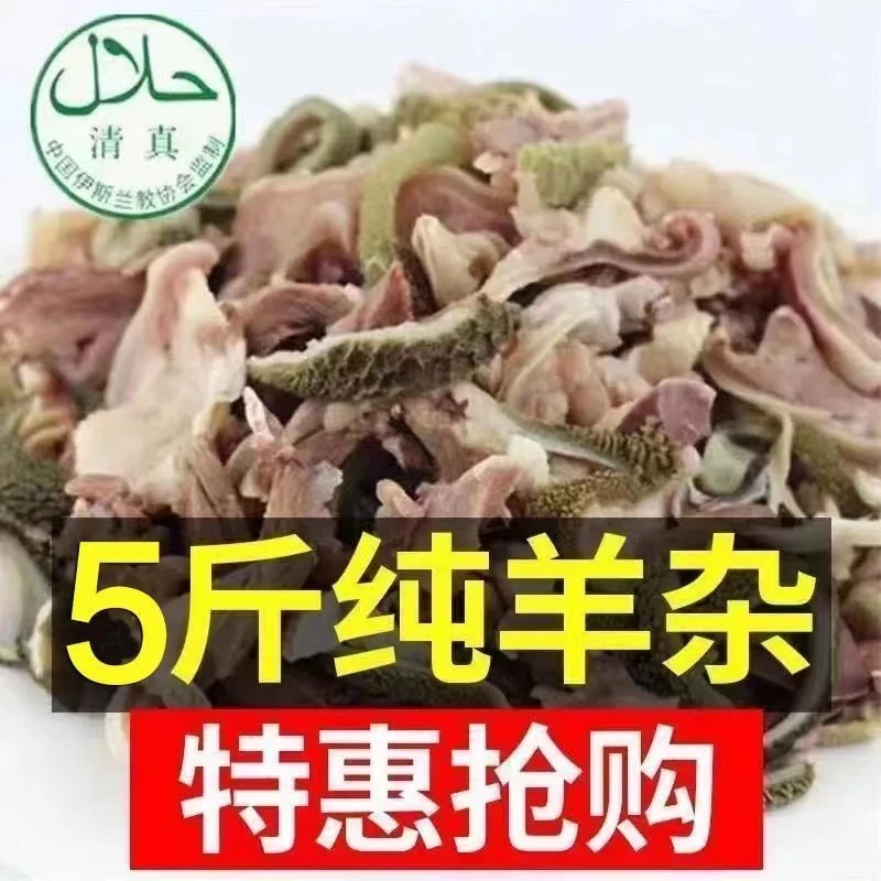 【买三送二到手五斤】清真新鲜羊杂碎羊汤肉类八成熟火锅食材羊杂汤