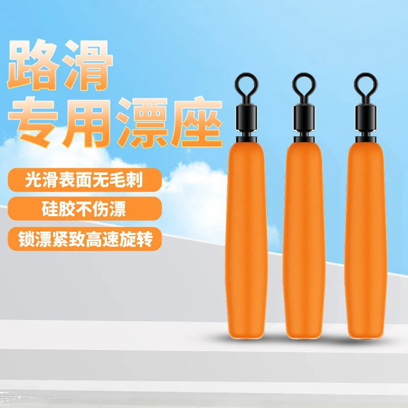 微孔滑漂专用漂座小孔硅胶特级旋转浮漂座路亚矶钓竿远投路滑漂坐