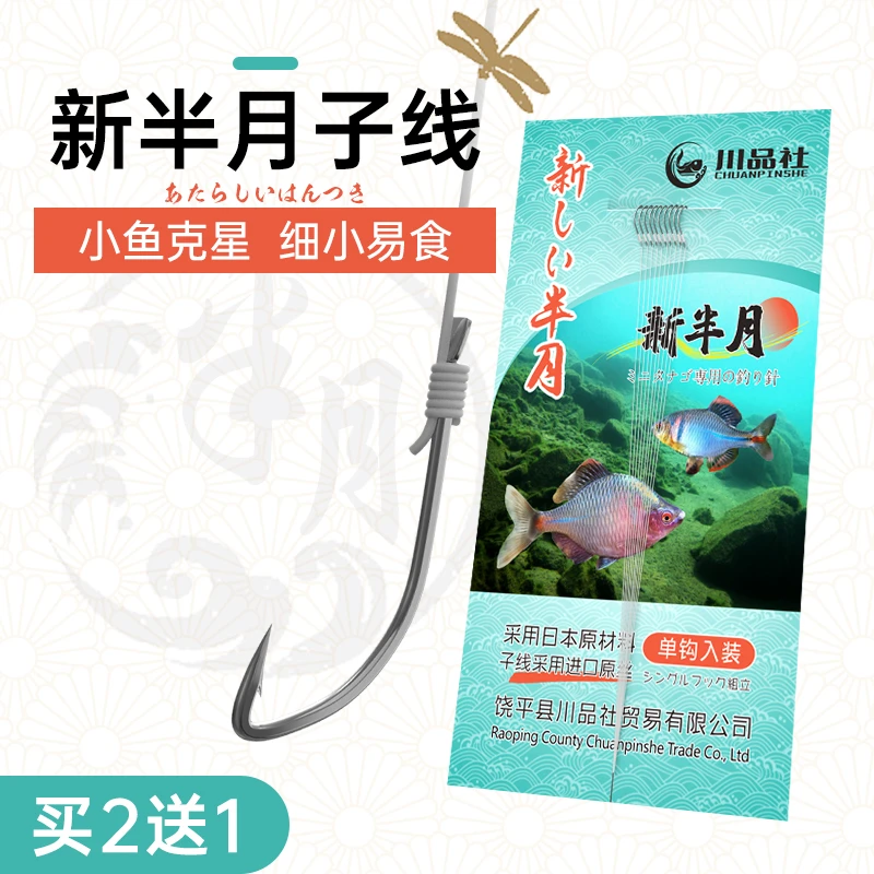 小物钓新半月钩子线成品绑好白条马口鳑鲏溪流新型专钓小鱼钩正品