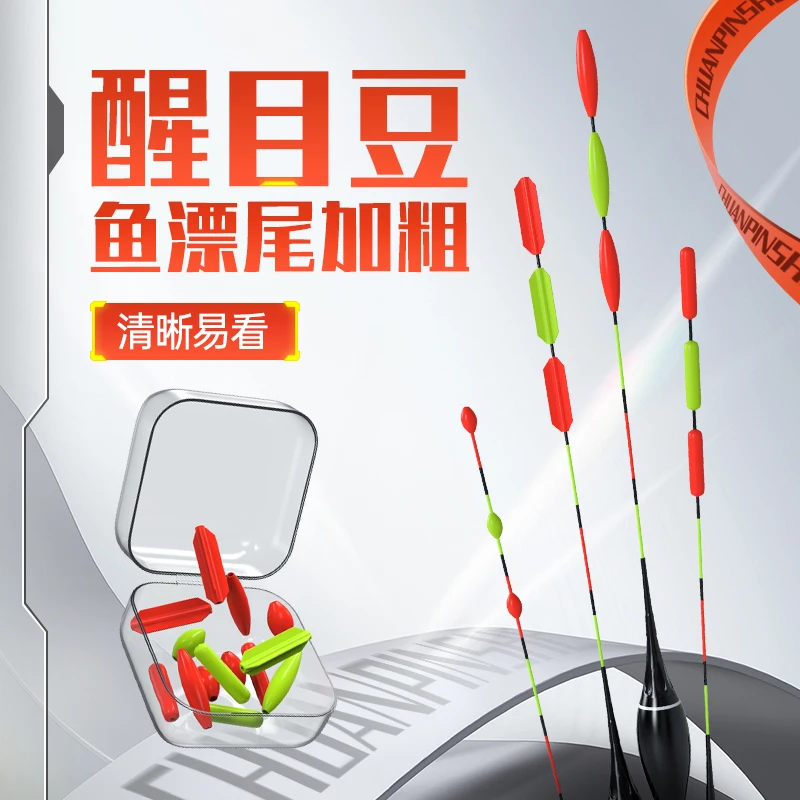 浮漂加粗醒目豆硅胶超轻特大号漂尾豆鱼漂放大浮力豆漂豆钓鱼配件