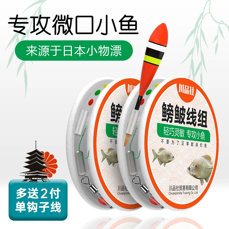 小物线组小鱼克星钓鳑鲏石斑专用秋田狐溪流钓组成品绑好鱼钩