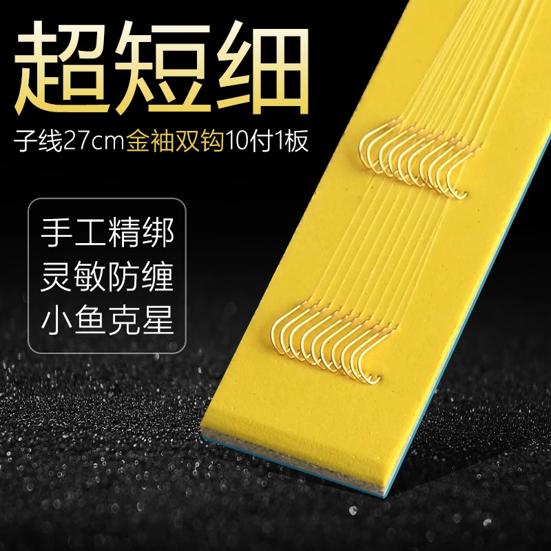 短子线双钩成品金袖无刺0.3子线2号3号4号袖钩钓鲫鱼特小鱼钩绑好