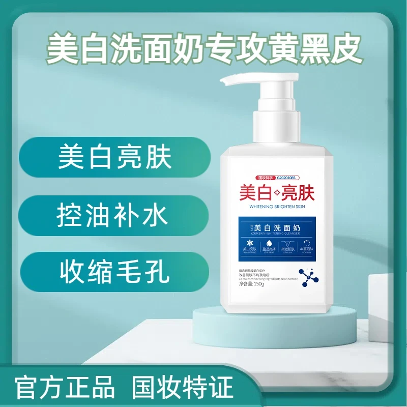 【正品保证】娅芝美白亮肤洗面奶保湿清洁控油收缩毛孔男女用洁面乳
