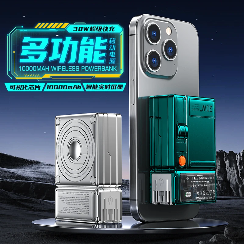 麦小兜新款30W五合一AC插头充电宝超级快充带支架便携式磁吸充电