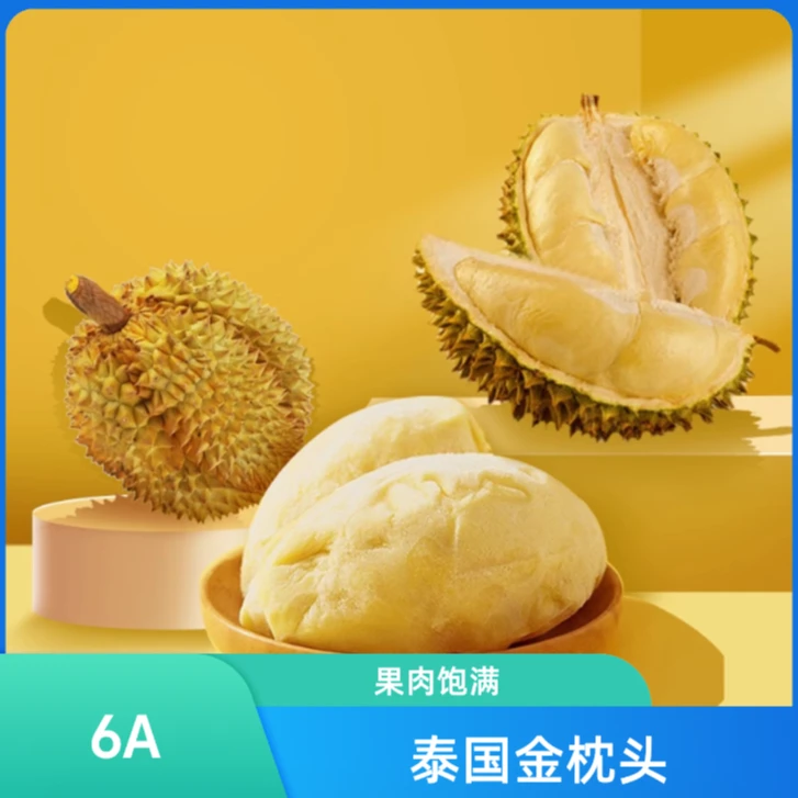 【到手3斤】6A优级东部树熟榴莲去壳液氮锁鲜金枕果肉浓香3袋装S