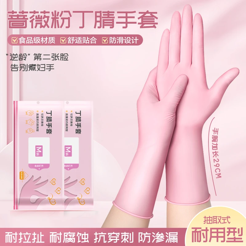 【30只】一次性丁腈手套家务洗碗厨房防水耐用加厚清洁橡胶丁晴女士