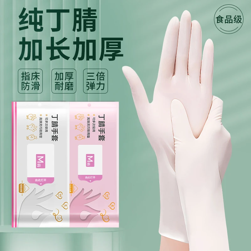 丁腈洗碗手套家务清洁厨房耐用食品级一次性丁晴家用防水女干活
