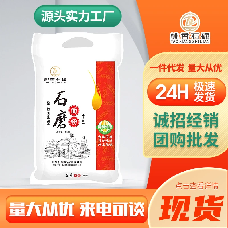 新国标零提取零添加传统石磨低速研磨低温加工标准粉