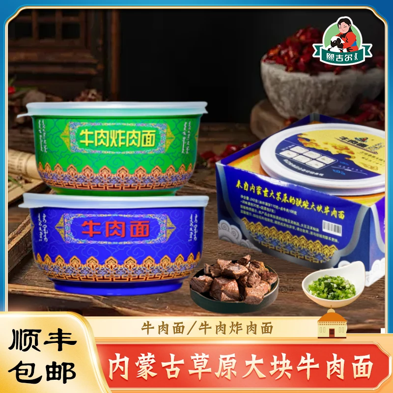 熙吉尔212g草原大块牛肉面肉质满满醇香劲道一碗有肉的正宗泡面