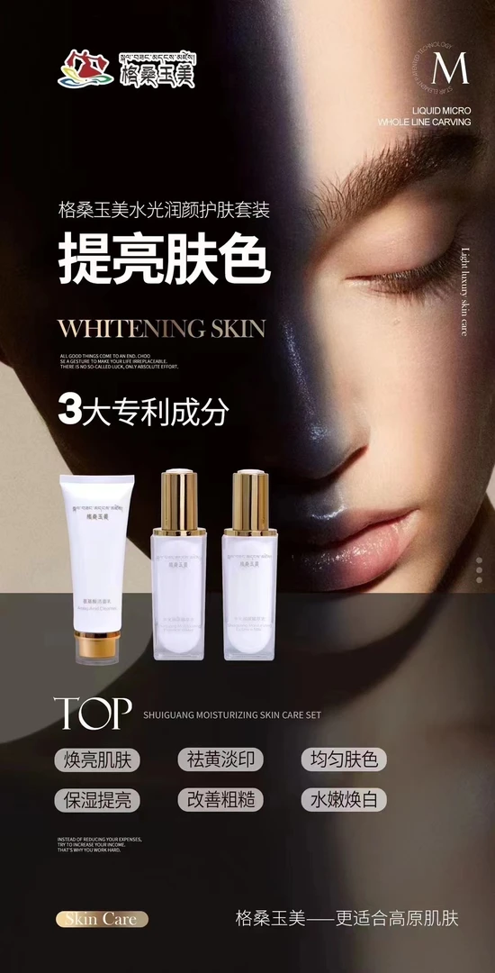 格桑玉美水光润颜护肤套装祛黄提亮肤色水嫩焕白