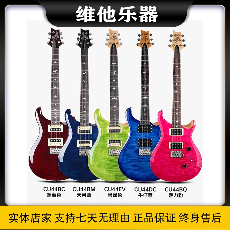 PRS电吉他SE套装Custom印尼产MHHHL John Mayer签名版CU44小双摇