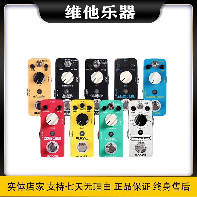 MOOER魔耳过载/失真鼓机电吉他单块效果器节拍器loop循环模拟单块