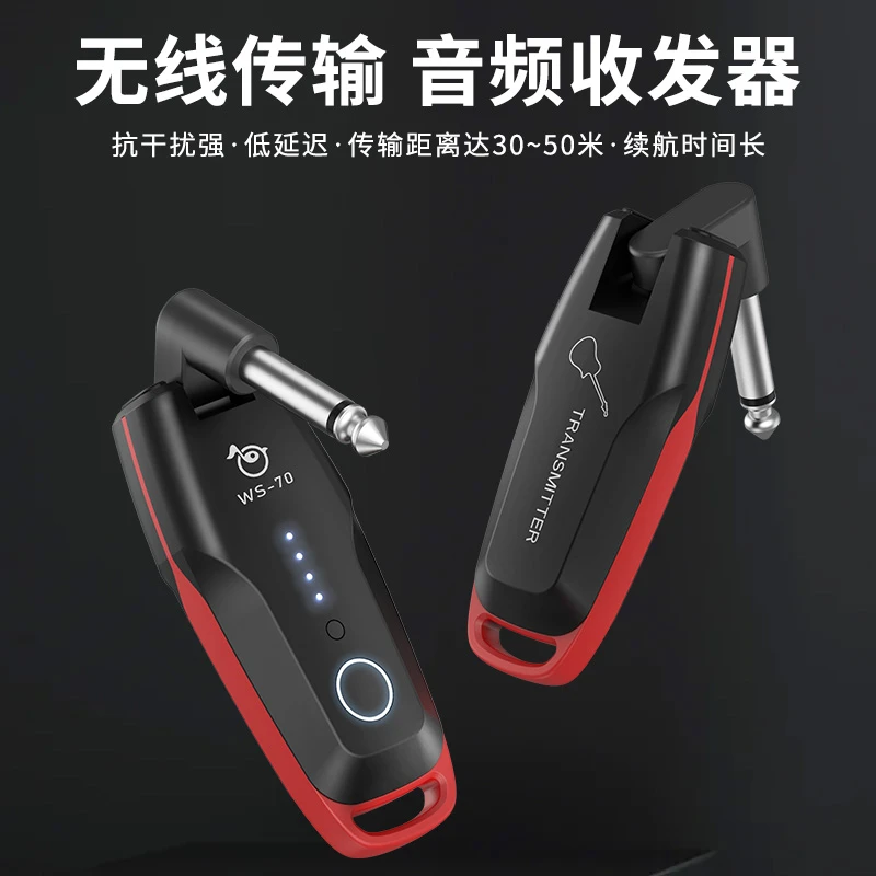 ERIK埃里克WS70电吉他无线发射接收器电吹管乐器吉他蓝牙