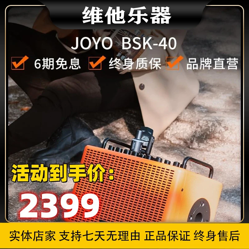 JOYOBSK40户外功率直播弹唱音箱电木吉他内录带电子鼓机便携音箱