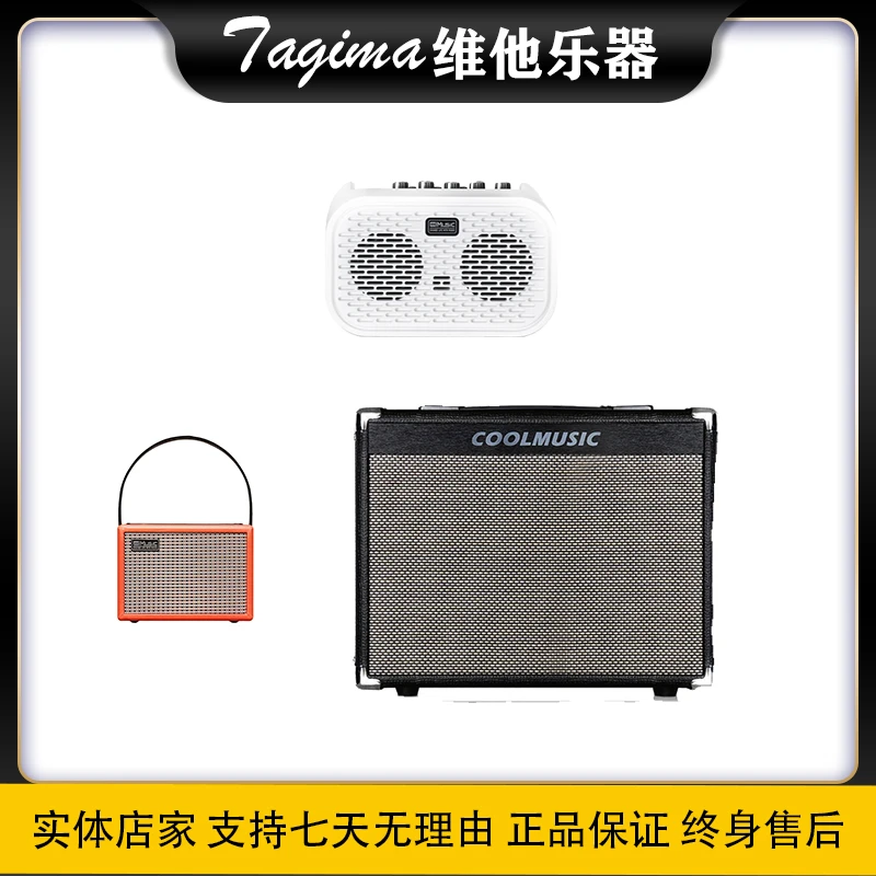 COOLMUSIC酷乐木/电吉他/贝司音箱Unique-mini/15G/25/50/TS112