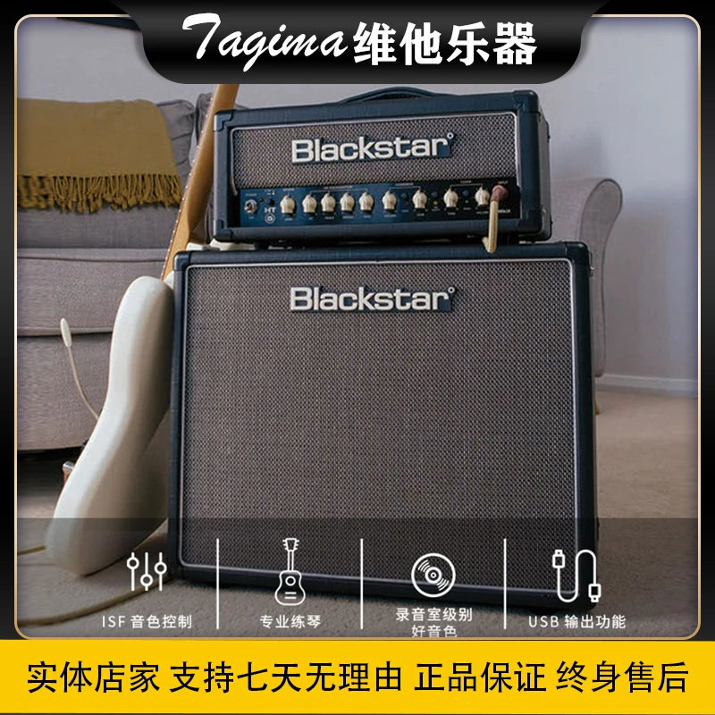 Blackstar黑星HT全电子管电吉他音箱1/5/20R乐队排练演出练习音响